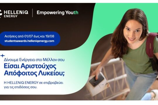 Ανοίγει η πλατφόρμα για το Πρόγραμμα Επιβράβευσης Αριστούχων Αποφοίτων Λυκείου της HELLENiQ ENERGY
