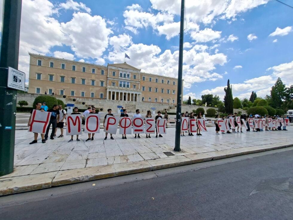 ΑΔΕΔΥ: Πορεία στο κέντρο της Αθήνας για τη συνταγματική αναθεώρηση – Στη Βουλή εκπαιδευτικοί και φοιτητές