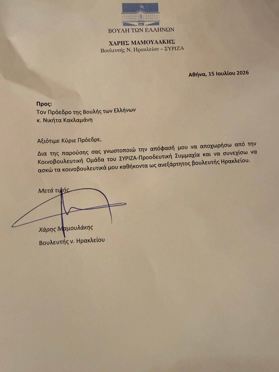ΣΥΡΙΖΑ: Ανεξαρτητοποιήθηκαν Μεϊκόπουλος, Μαμουλάκης και Κοντοτόλη