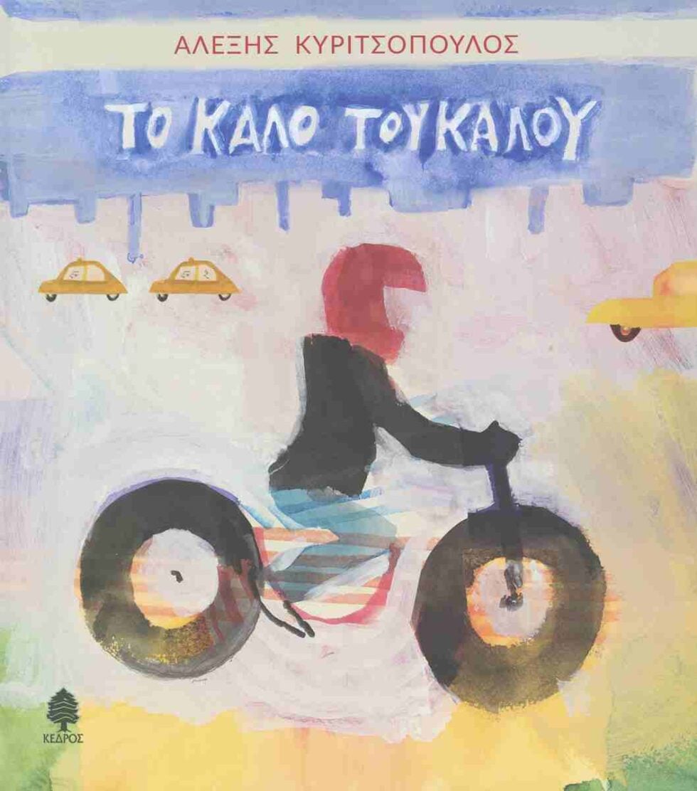 Βουτιές στην παιδική και νεανική γραφή