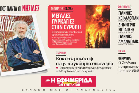 Δύο βιβλία του Διονύση Χαριτόπουλου μαζί με την «Εφημερίδα των Συντακτών Σαββατοκύριακου»