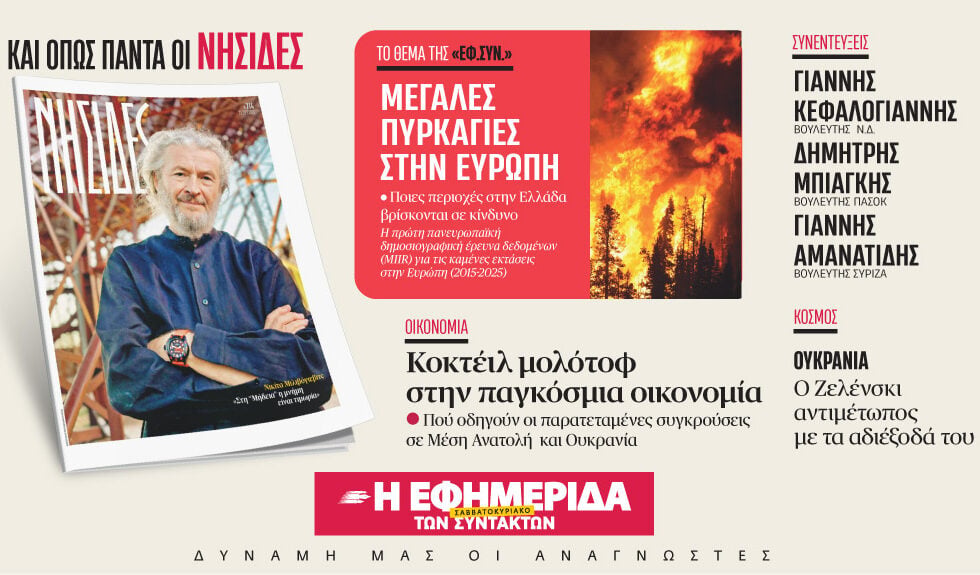 Δύο βιβλία του Διονύση Χαριτόπουλου μαζί με την «Εφημερίδα των Συντακτών Σαββατοκύριακου»