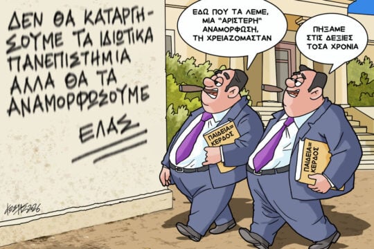 Σκίτσο της «Εφ.Συν.» [Κ. Γρηγοριάδης 22.07.2026]