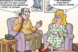 Σκίτσο της «Εφ.Συν.» [Κ. Γρηγοριάδης 21.07.2026]
