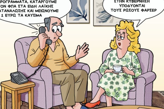 Σκίτσο της «Εφ.Συν.» [Κ. Γρηγοριάδης 21.07.2026]