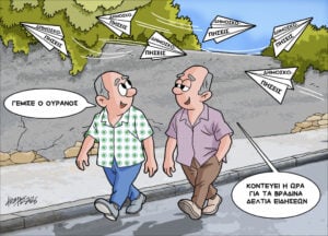 Σκίτσο της Εφ.Συν. [Κ.Γρηγοριάδης 04.07.2026]