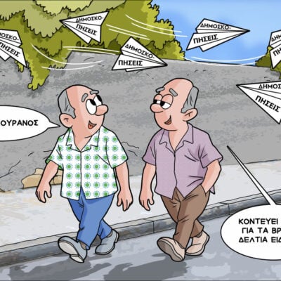 Σκίτσο της Εφ.Συν. [Κ.Γρηγοριάδης 04.07.2026]