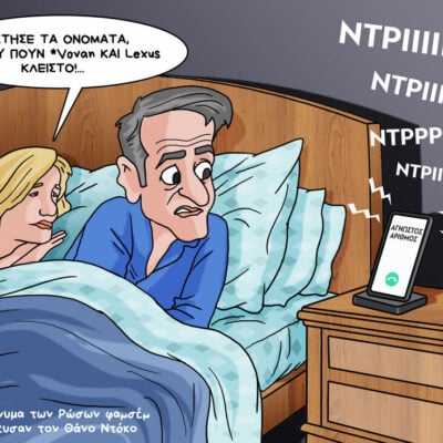Σκίτσο της Εφ.Συν. [Κ.Γρηγοριάδης 08.07.2026]