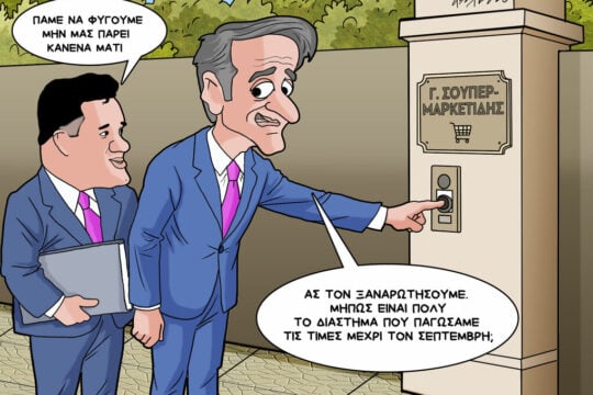Σκίτσο της Εφ.Συν. [Κ.Γρηγοριάδης 01.07.2026]