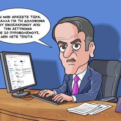 Σκίτσο της Εφ.Συν. [Κ.Γρηγοριάδης 13.07.2026]
