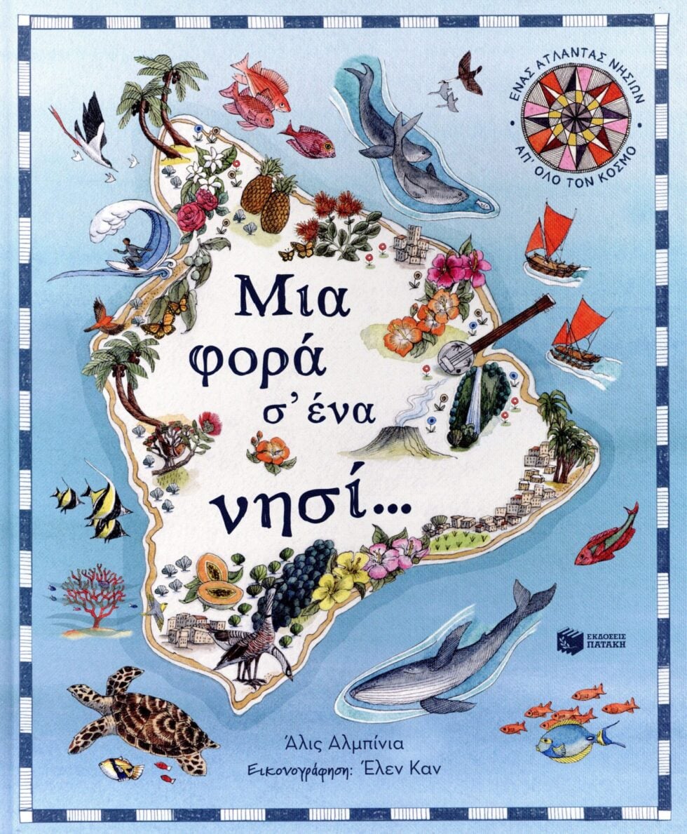 Βουτιές στην παιδική και νεανική γραφή