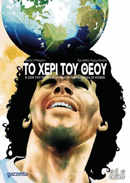 Ντιέγκο Μαραντόνα (1960-2020): Το χέρι του Θεού, η ζωή ενός ανθρώπου