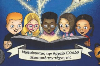 Η τέχνη αντανακλά την Ιστορία