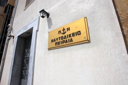 Το Ναυτοδικείο Πειραιά μεταφέρεται στην Αθήνα και μετονομάζεται