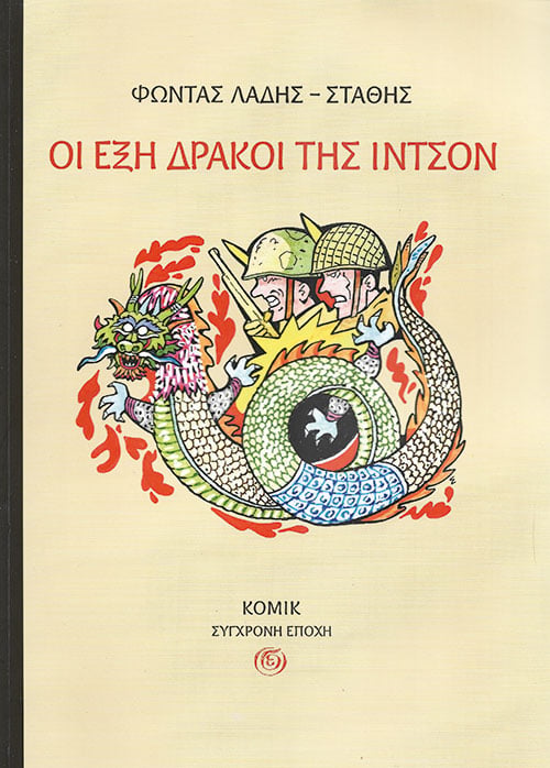 Ένας ντετέκτιβ στην Κορέα