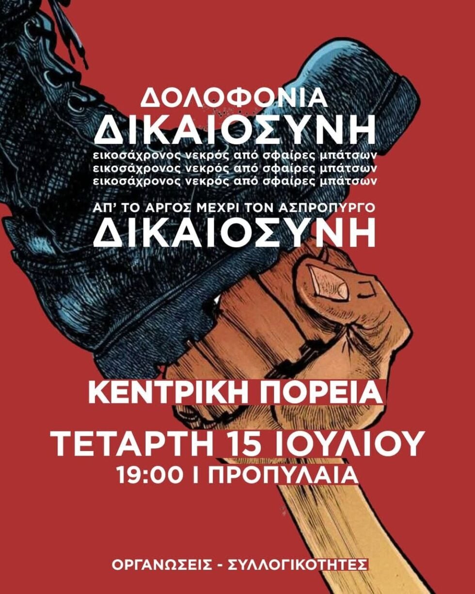 Τον έλεγαν Θοδωρή και έπαιρνε αναπηρική σύνταξη: Οργή για τον θάνατο του 20χρονου από αστυνομικούς με 21 σφαίρες