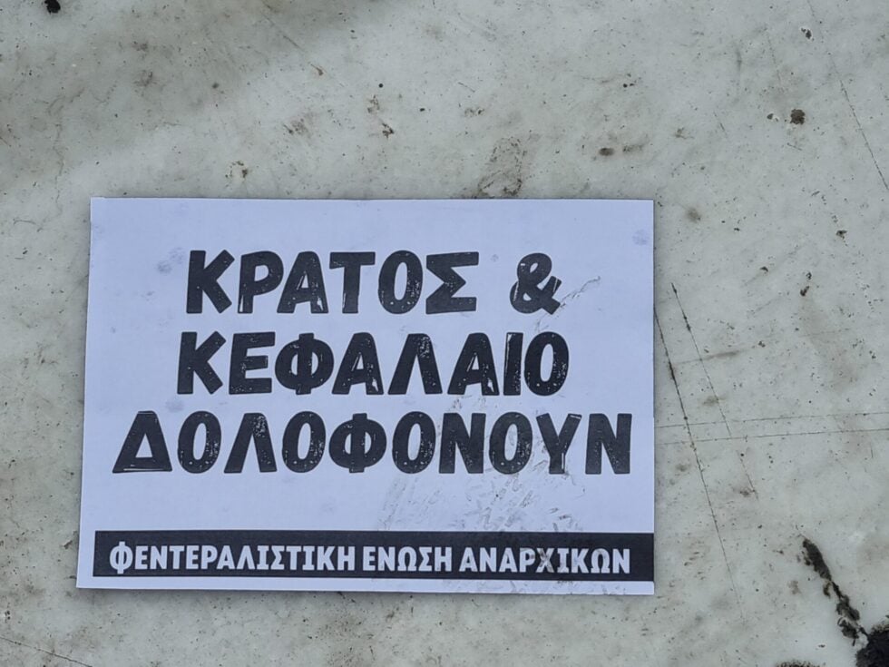 ΕΦΣΥΝ / ΜΑΡΙΟΣ ΒΑΛΑΣΟΠΟΥΛΟΣ