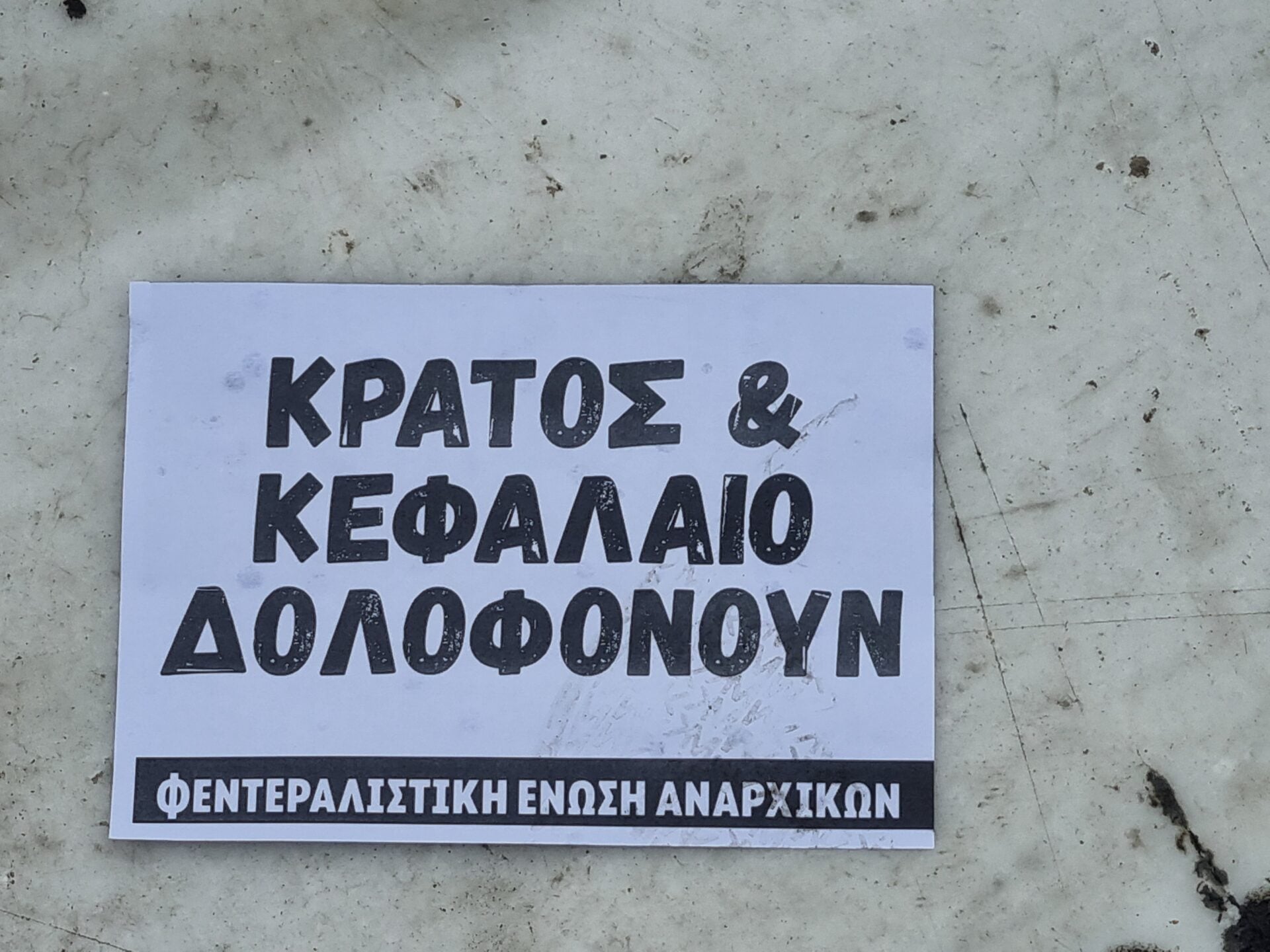 &Epsilon;&Phi;&Sigma;&Upsilon;&Nu; / &Mu;&Alpha;&Rho;&Iota;&Omicron;&Sigma; &Beta;&Alpha;&Lambda;&Alpha;&Sigma;&Omicron;&Pi;&Omicron;&Upsilon;&Lambda;&Omicron;&Sigma;