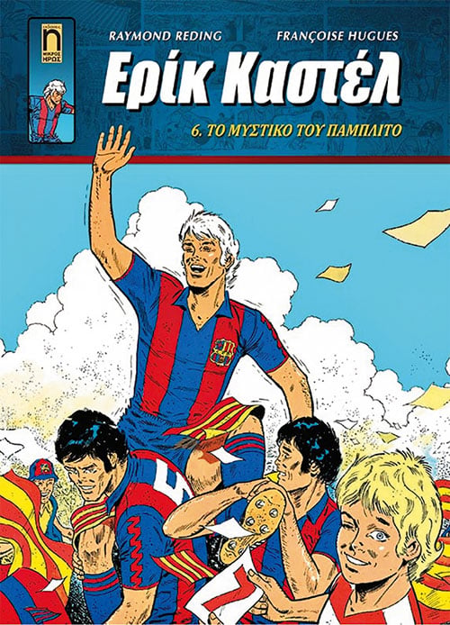 Κόμικς και ποδόσφαιρο