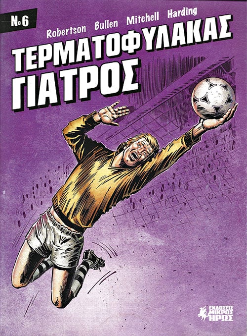 Κόμικς και ποδόσφαιρο