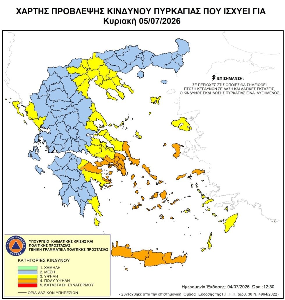 «Πορτοκαλί» συναγερμός για πυρκαγιές την Κυριακή: Οι 6 Περιφέρειες που κινδυνεύουν [χάρτης]