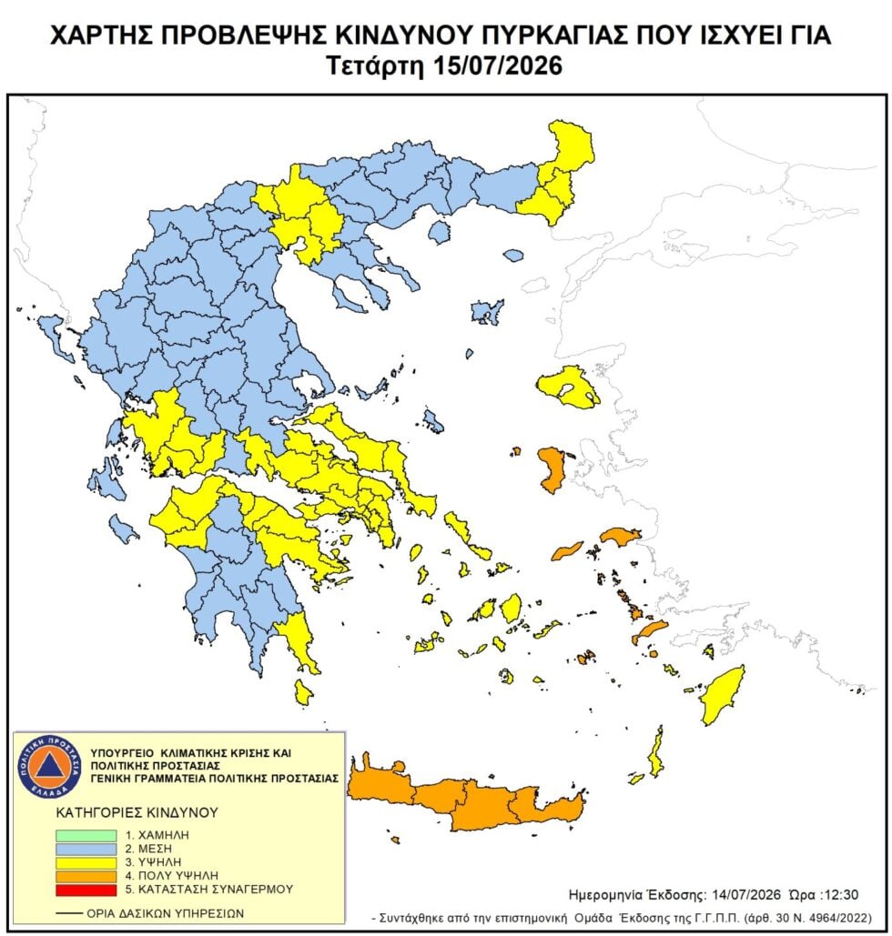 Πολύ υψηλός κίνδυνος πυρκαγιάς σε Κρήτη και νησιά του Αιγαίου την Τετάρτη