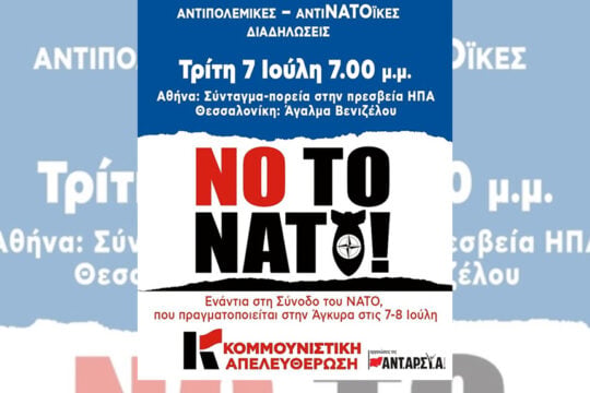 Μαζική διαδήλωση ενάντια στο ΝΑΤΟ στο Σύνταγμα