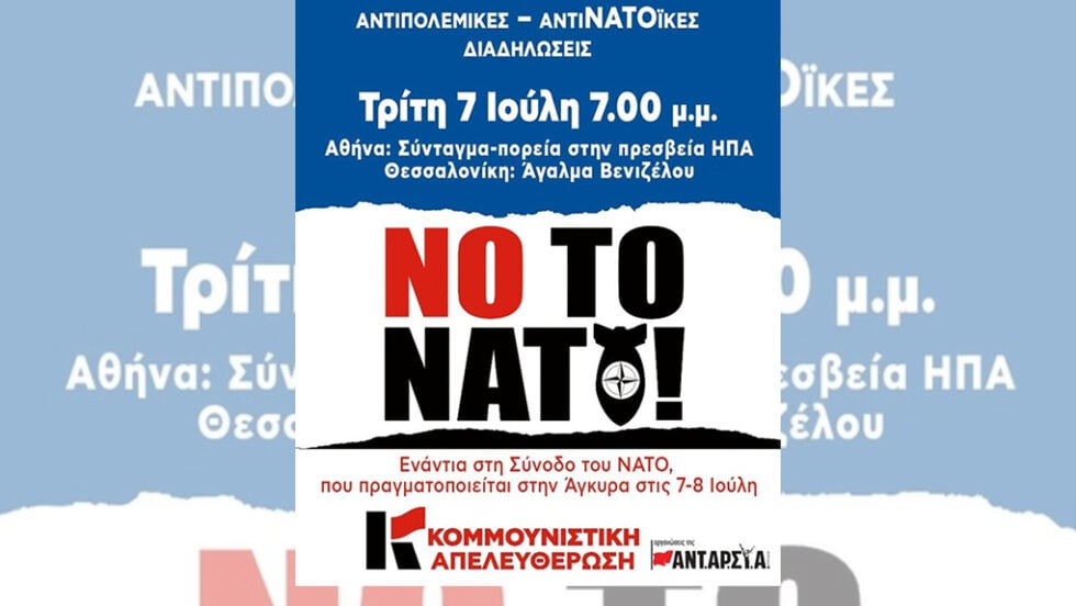 Μαζική διαδήλωση ενάντια στο ΝΑΤΟ στο Σύνταγμα
