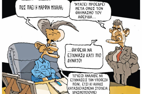 Σκίτσο της Εφ.Συν. [Π.Ζερβός 18.07.2026]