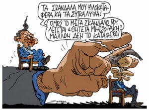 Σκίτσο της Εφ.Συν. [Π.Ζερβός 05.07.2026]