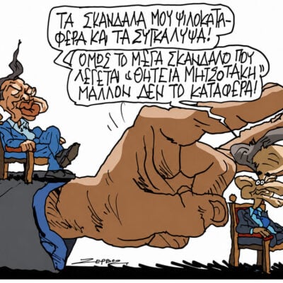 Σκίτσο της Εφ.Συν. [Π.Ζερβός 05.07.2026]