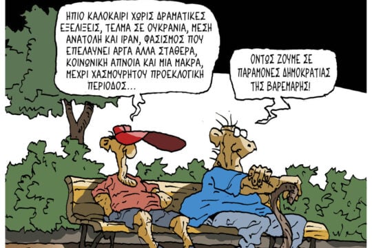 Σκίτσο της Εφ.Συν. [Π.Ζερβός 20.07.2026]