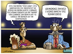 Σκίτσο της Εφ.Συν. [Π.Ζερβός 06.07.2026]