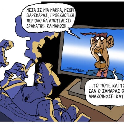 Σκίτσο της Εφ.Συν. [Π.Ζερβός 13.07.2026]