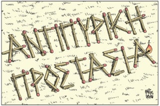 Σκίτσο της Εφ.Συν. [Β.Παπαβασιλείου 07.07.2026]