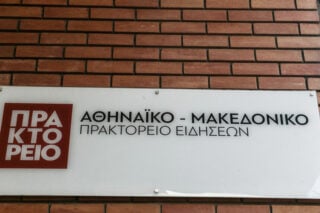Τα θαυμαστά νέα του πρακτορείου ΑΠΕ-ΜΠΕ