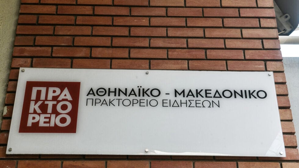 Τα θαυμαστά νέα του πρακτορείου ΑΠΕ-ΜΠΕ
