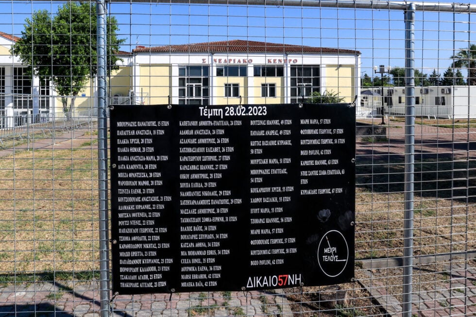 «Δικαιοσύνη μάθετε…»