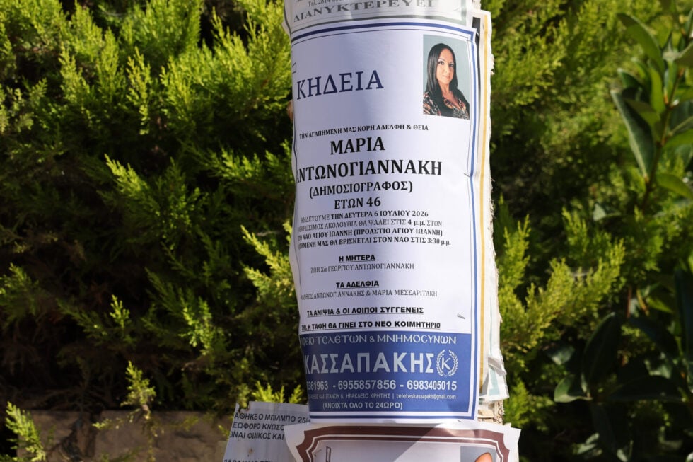 Το τελευταίο «αντίο» στη δημοσιογράφο Μαρία Αντωνογιαννάκη [εικόνες]