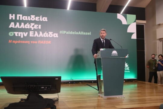 Η Παιδεία αλλάζει (σ)την Ελλάδα