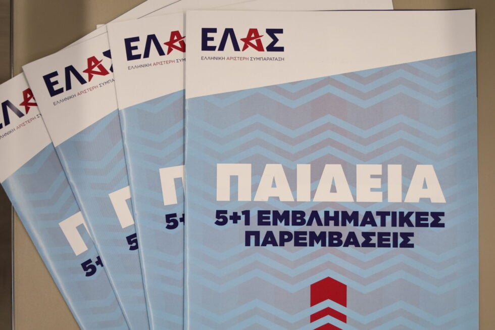 ΕΛΑΣ για τα ιδιωτικά πανεπιστήμια: «Δεν θα τα είχαμε ιδρύσει, αλλά δεν θα τα καταργήσουμε»
