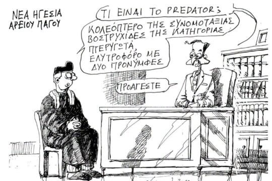 Press Point: Μην υπονομεύετε τη Δικαιοσύνη σας παρακαλώ