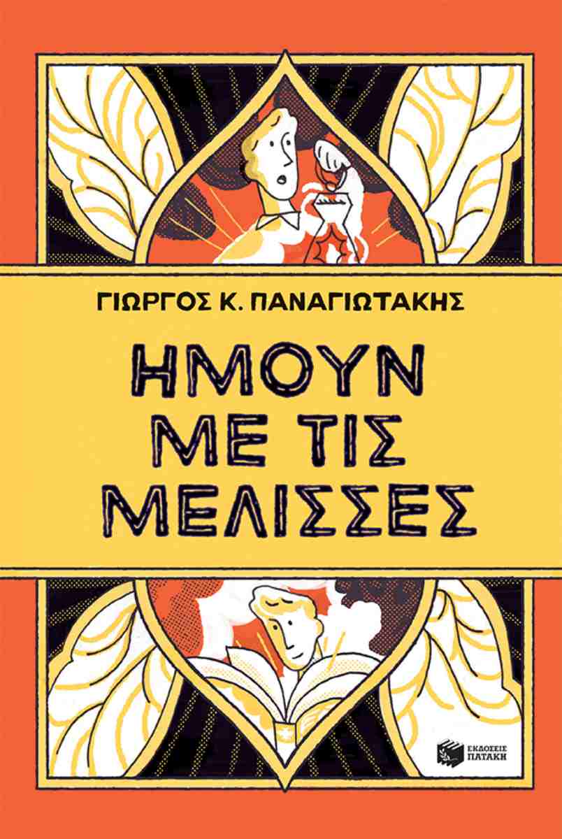Βουτιές στην παιδική και νεανική γραφή