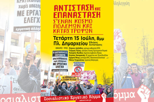 Αντίσταση και επανάσταση σε έναν κόσμο πολέμων