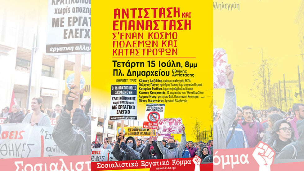 Αντίσταση και επανάσταση σε έναν κόσμο πολέμων