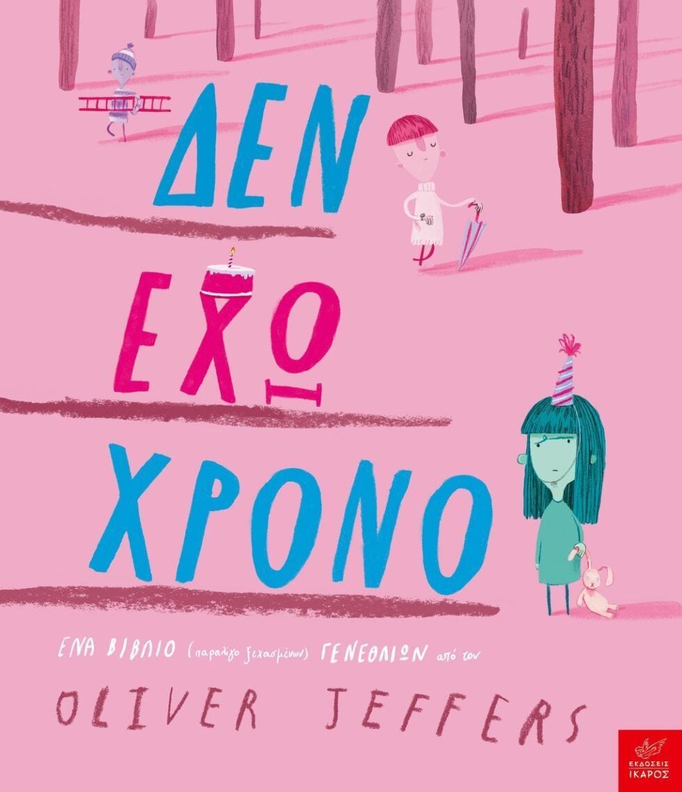 Βουτιές στην παιδική και νεανική γραφή