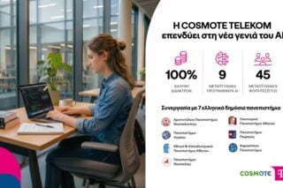 Η COSMOTE TELEKOM επενδύει σε μεταπτυχιακές σπουδές στην τεχνητή νοημοσύνη