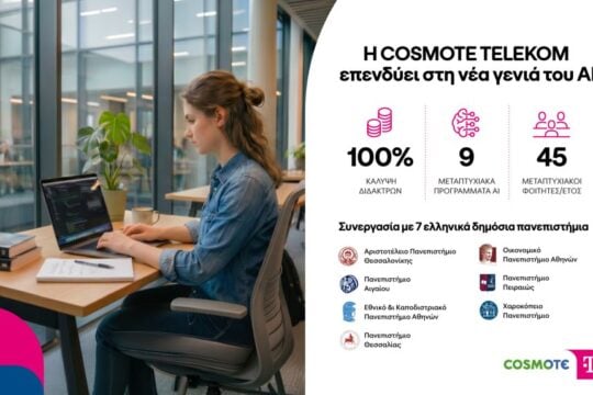 Η COSMOTE TELEKOM επενδύει σε μεταπτυχιακές σπουδές στην τεχνητή νοημοσύνη