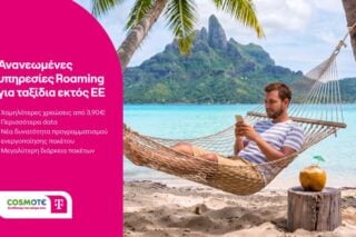 Roaming με χαμηλότερες χρεώσεις και περισσότερα data από την COSMOTE TELEKOM