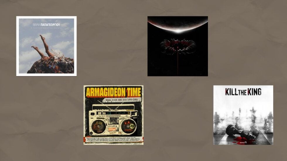 Δισκοκριτική: Μαρία Παπαγεωργίου, When Punk met Dub, Muse, T.I.